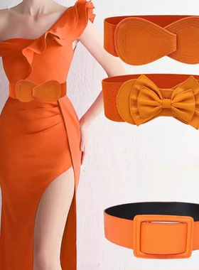 桔色松紧腰带女百搭韩版橙色连衣裙子配饰时尚简约弹力毛衣宽腰封