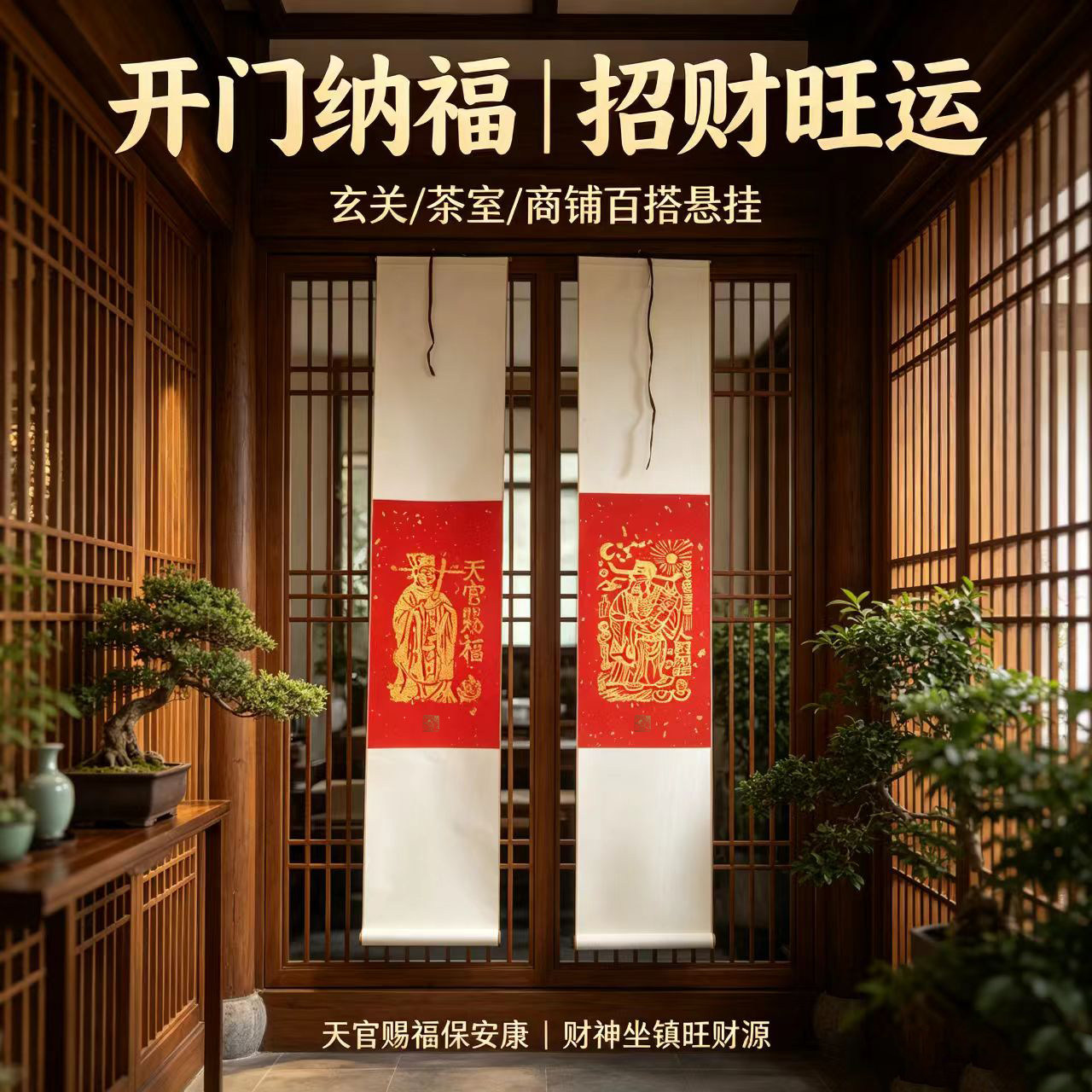 金墨手拓 财神爷拓片 卷轴装裱 人才两旺 天官赐福 万千制 静拓