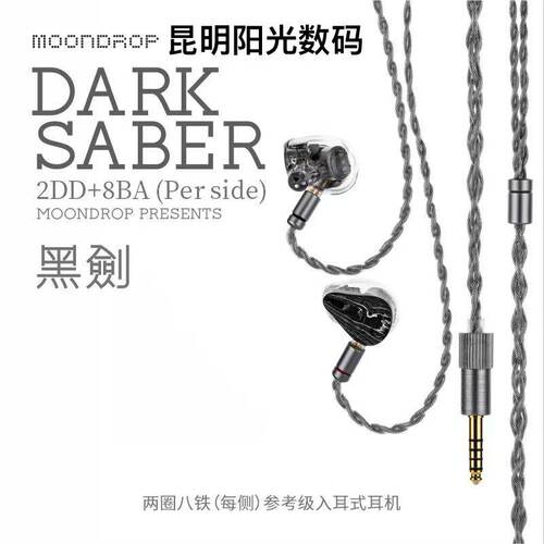 MOONDROP/水月雨两圈八铁