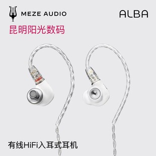 MEZE Audio Alba爱尔伯 单动圈hifi高保真发烧级有线入耳式耳机