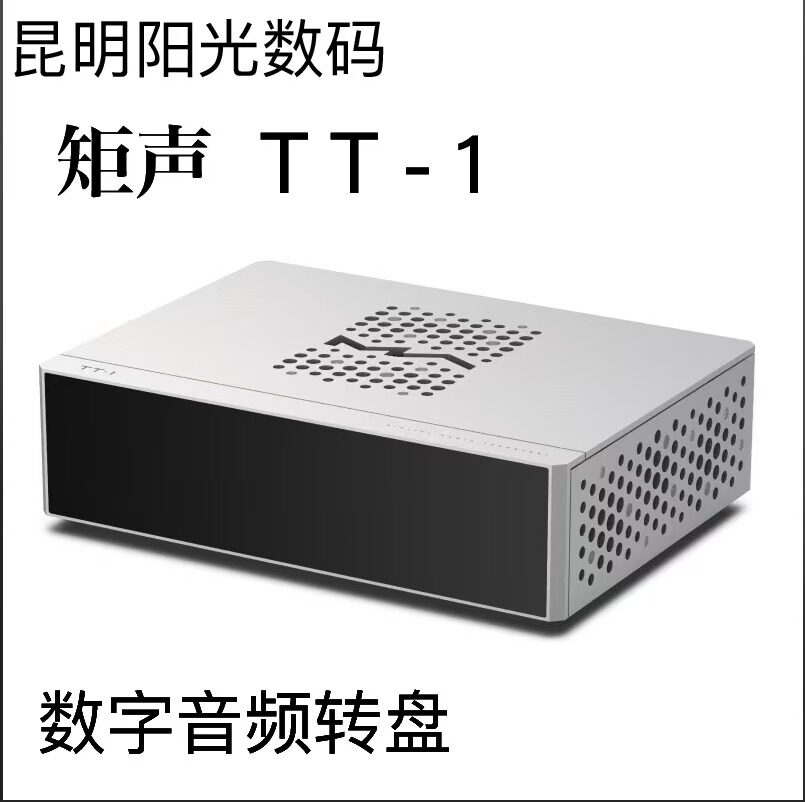 矩声 Matrix TT-1 数字音频转盘 智能数播 双飞秒时钟 流媒体串流
