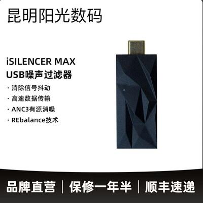 iSilencerMaxUSB电源噪声净化