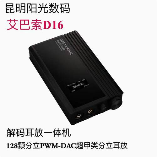 艾巴索iBasso体机DAC解码器