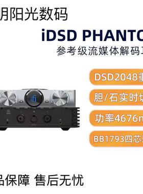 iFi悦尔法iDSD Phantom旗舰流媒体无损播放器解码耳放HIFI发烧级