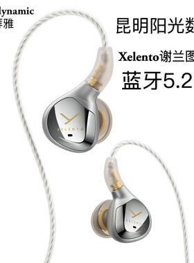beyerdynamic/拜雅 xelento榭兰图二代有线 线控蓝牙HiFi入耳式机