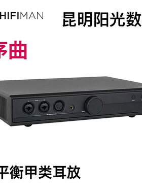 高登音频HIFIMAN序曲Prelude全平衡甲类耳放桌面台式耳机放大器
