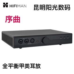 高登音频HIFIMAN序曲Prelude全平衡甲类耳放桌面台式耳机放大器