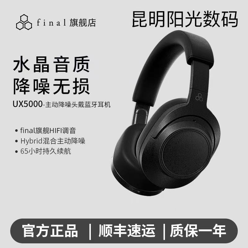 finalUX5000旗舰头戴式蓝牙
