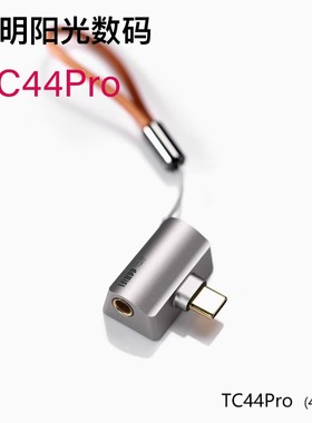 ddHiFi TC44Pro(43198) 苹果安卓手机TypeC解码耳放平衡4.4小尾巴