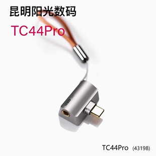 ddHiFi TC44Pro(43198) 苹果安卓手机TypeC解码耳放平衡4.4小尾巴
