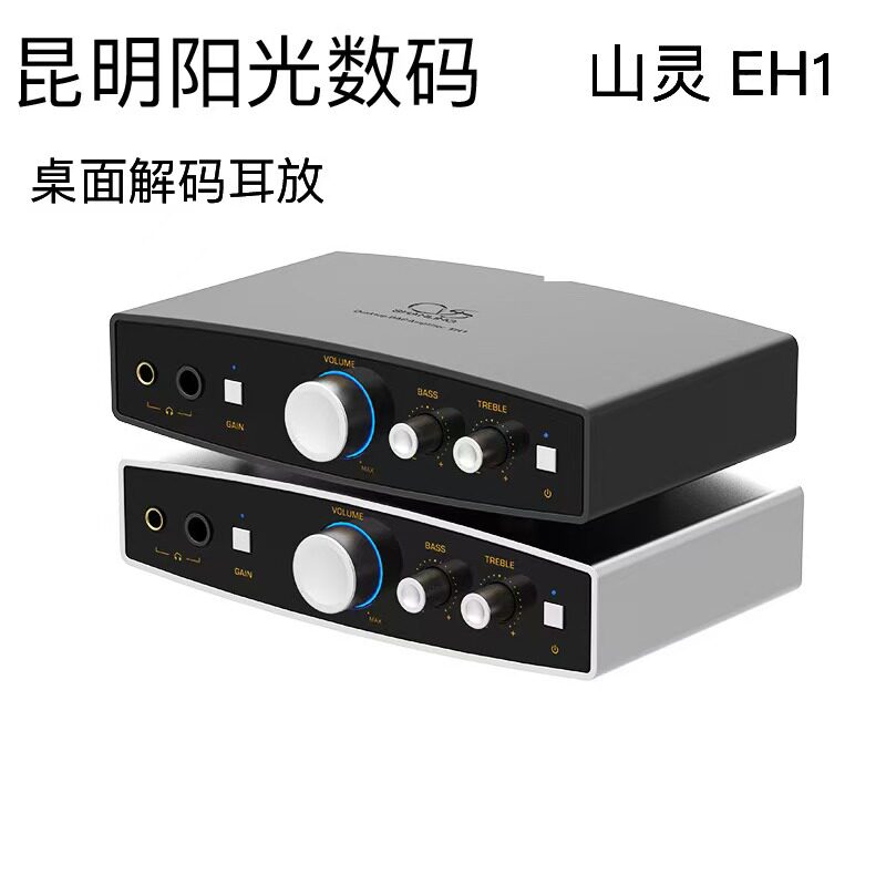 山灵 EH1桌面解码耳放一体机HiFi发烧级便携式外置声卡USB解码器