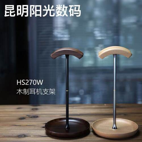 木制耳机支架头戴耳机展示架胡木