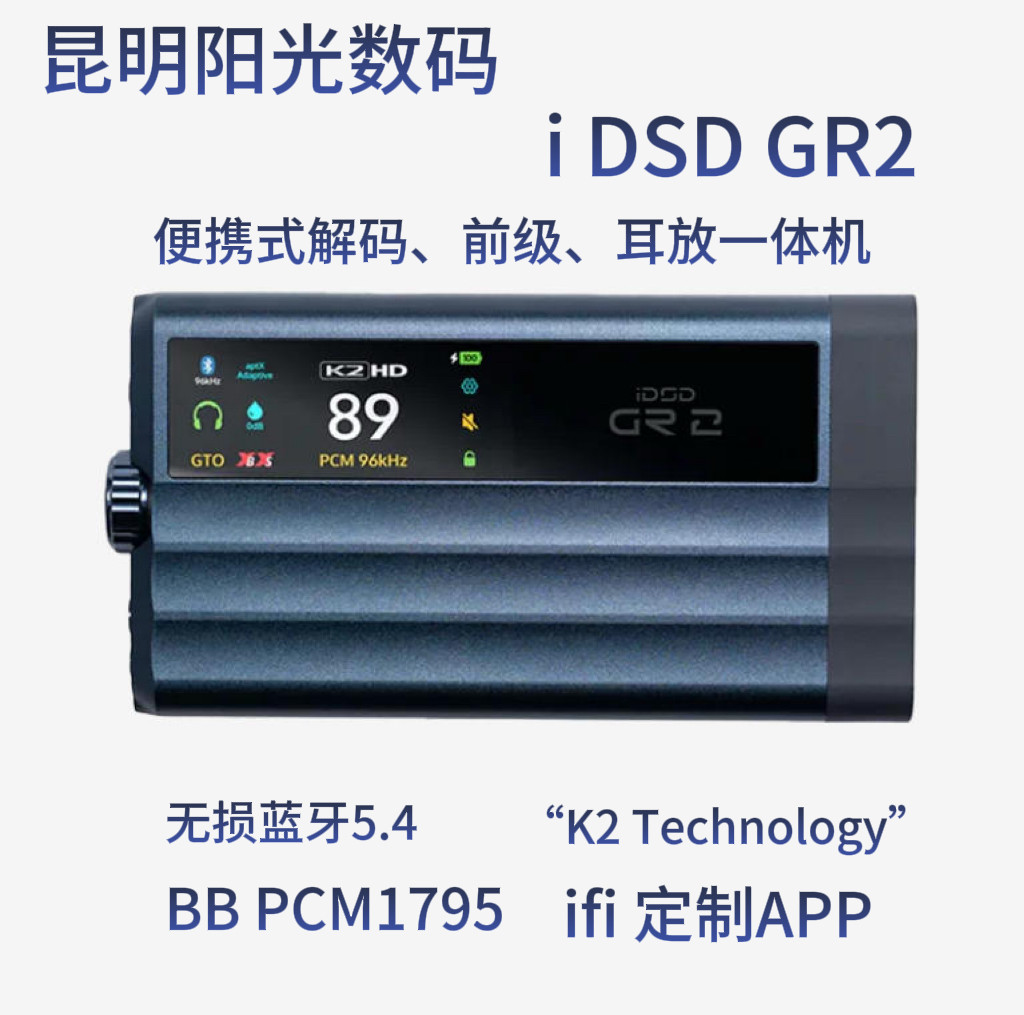 iFi/悦尔法 iDSD GR 2 便携随身解码耳放一体机hifi蓝牙USB解码器