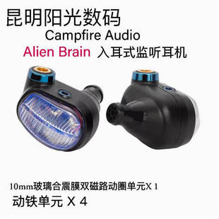 Brain 美国Campfire Audio Alien 监听有线HIFI耳机 入耳式