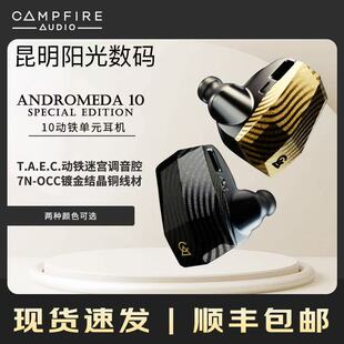 Campfire Audio仙女座十周年大马士革钢入耳机耳塞ALO