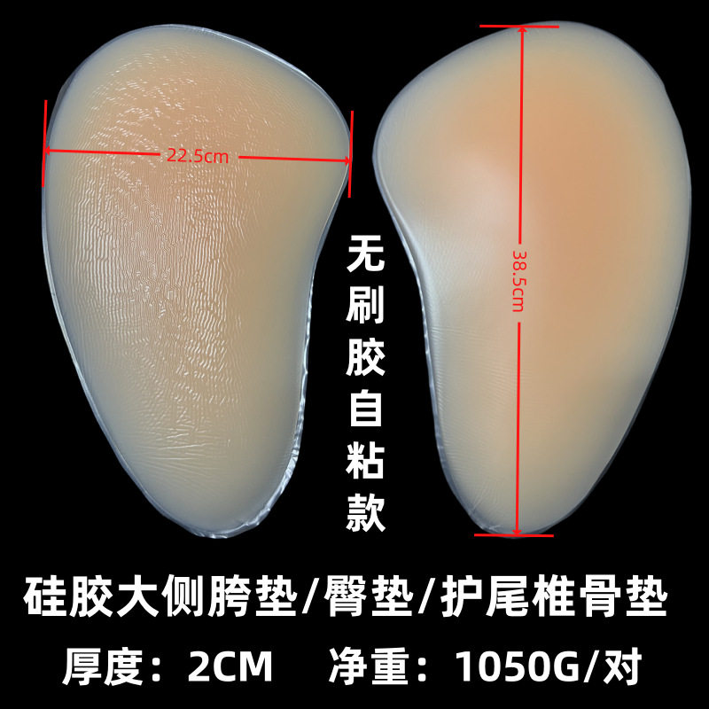 硅胶2CM胯垫自粘款丰臀丰胯增胯自然款无痕