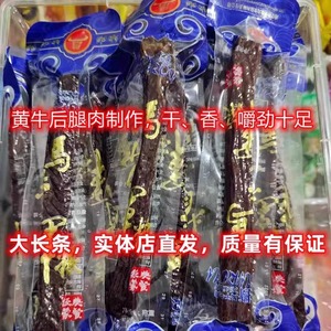 包邮内蒙古青沟香牛肉干手撕风干