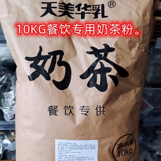 包邮内蒙古特产天美华乳奶茶10kg餐饮直供专用奶茶咸味食品饮料品