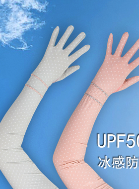 防晒手套夏季冰丝防紫外线加长弹力开车防滑触屏超薄手套袖套户外