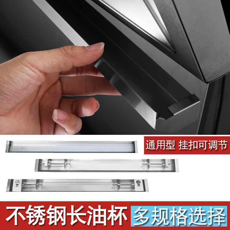 适合万家乐华帝得意抽油烟机通用配件不锈钢漏油杯油盒油槽长油杯