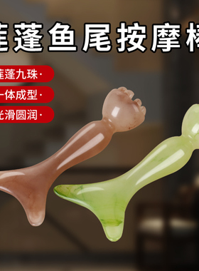 刮痧面部美容天然树脂莲蓬板疏通经络点穴拨筋棒脸眼颈部全身通用
