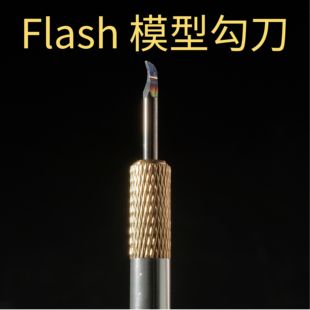 flash闪电勾刀模型钨钢勾刀硬质合金高达细节改造GK刻线胶带