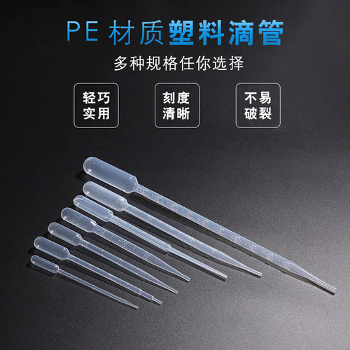 Flash模型 模型油漆塑料滴管带刻度巴氏吸管移液管3ml