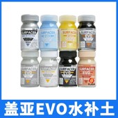 Flash模型 GS10 GS01 GAIA盖亚EVO水补土 高达模型喷漆专用底漆
