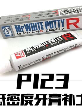 郡士 P121 P123 低密度 超轻量 造型填补用AB 牙膏补土