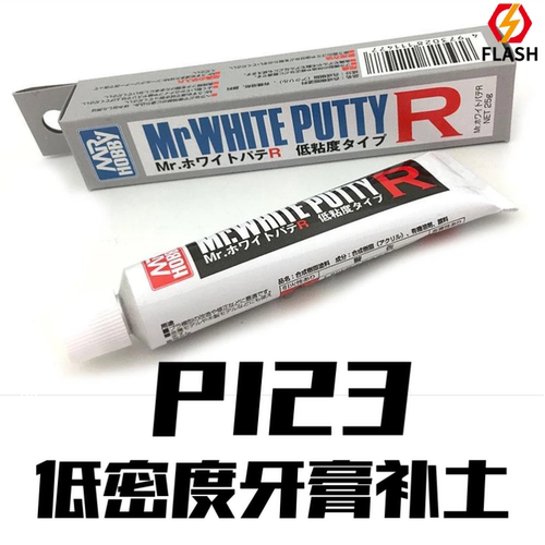 郡士低密度轻量造型牙膏补土