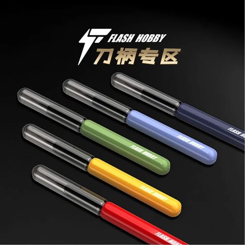 刻线刀柄Flash闪电笔杆