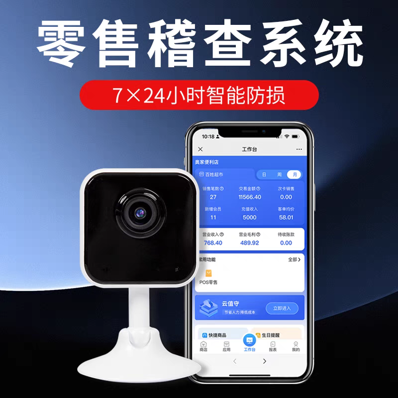 超市收银防损系统订单回放订单查询收银台防盗订单防损看店管家