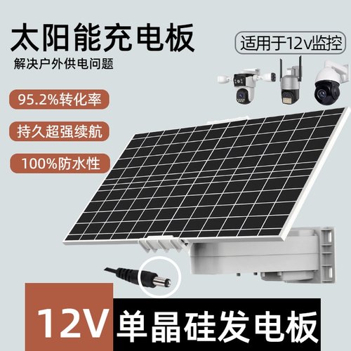 太阳能供电系统12v监控路灯专用