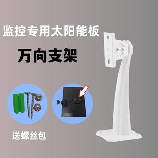 太阳能板固定支架监控太阳能板支架监控专用万向支架送安装 螺丝包