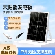 定制12V太阳能单多晶硅光伏板25W发电40w家用光伏充电板路灯发光