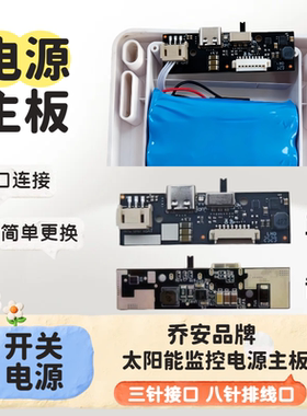 太阳能摄像监控电路板电源开关