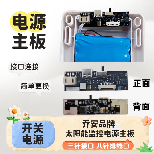 太阳能摄像监控电路板电源开关