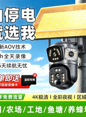 无电无网终身免费流量太阳能监控