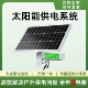 太阳能监控供电系统12V150W摄像头专用太阳能发电板电磁阀发光数