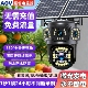 AOV太阳能充电监控摄像头4G千鸟物联360°无死角室外高清夜视防水