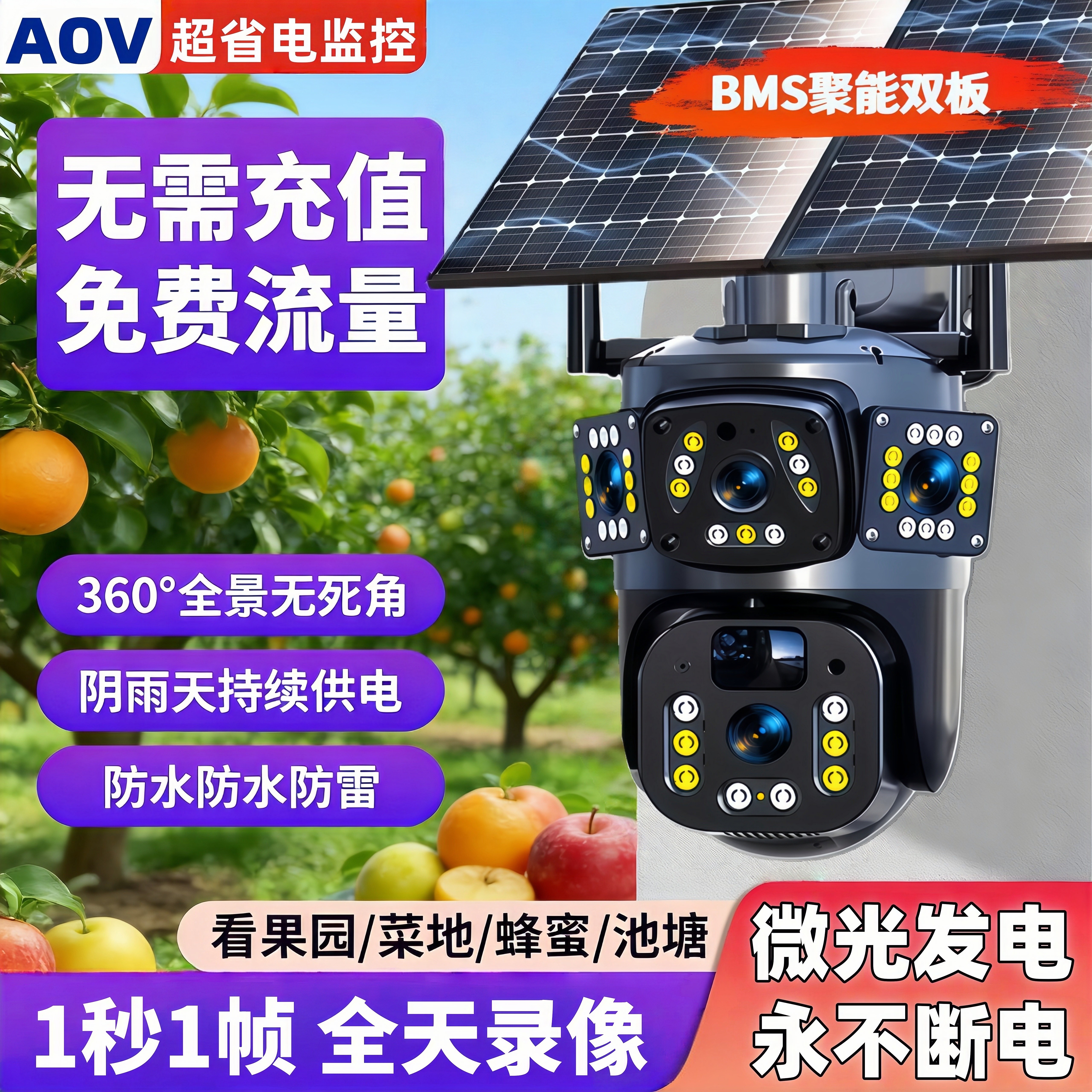 4G千鸟物联太阳能监控摄像头360无死角室外高清夜视防水免费布线