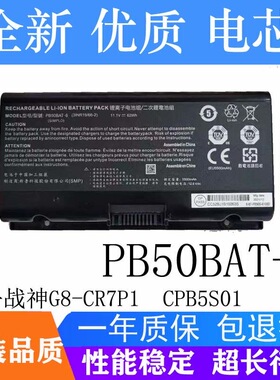 适用于神舟战神G9-CT7PK CPB5S04 Z8-CR7P1 PB50BAT-6 笔记本电池