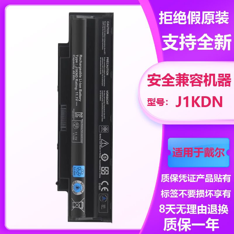 戴尔灵越14R 15R 17R N4010 N4050 Vostro成就1450笔记本电脑电池