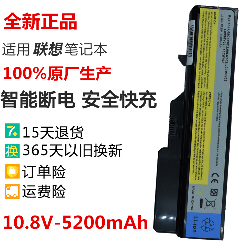 全新正品联想G460 Z460 G470L09L6Y02L09M6Y02笔记本电脑充电电池-封面