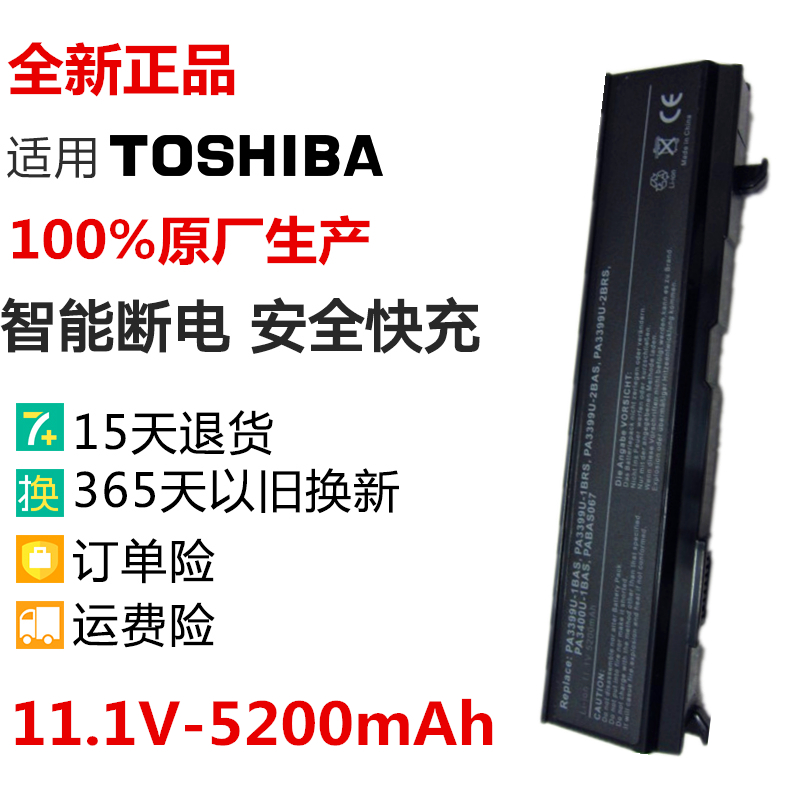 东芝PA3399U电池 M105 135 A100-551电池 PABAS057笔记本电脑电池