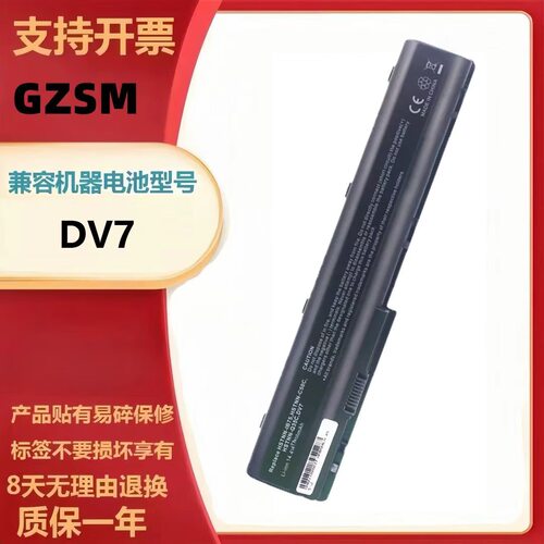 适用于惠普Pavilion DV7 dv8t HSTNN-DB75/IB74/XB75笔记本电池