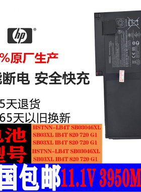 适用于惠普HP EliteBook 820 720 725 G1 G2 SB03XL 笔记本电池