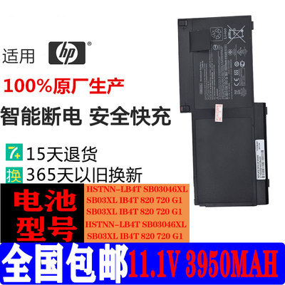 适用于惠普HP EliteBook 820 720 725 G1 G2 SB03XL 笔记本电池