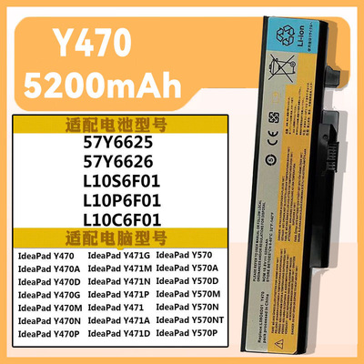 联想Y470电池Y470A Y470N Y471 L10S6F01 L10C6F01笔记本电脑电池