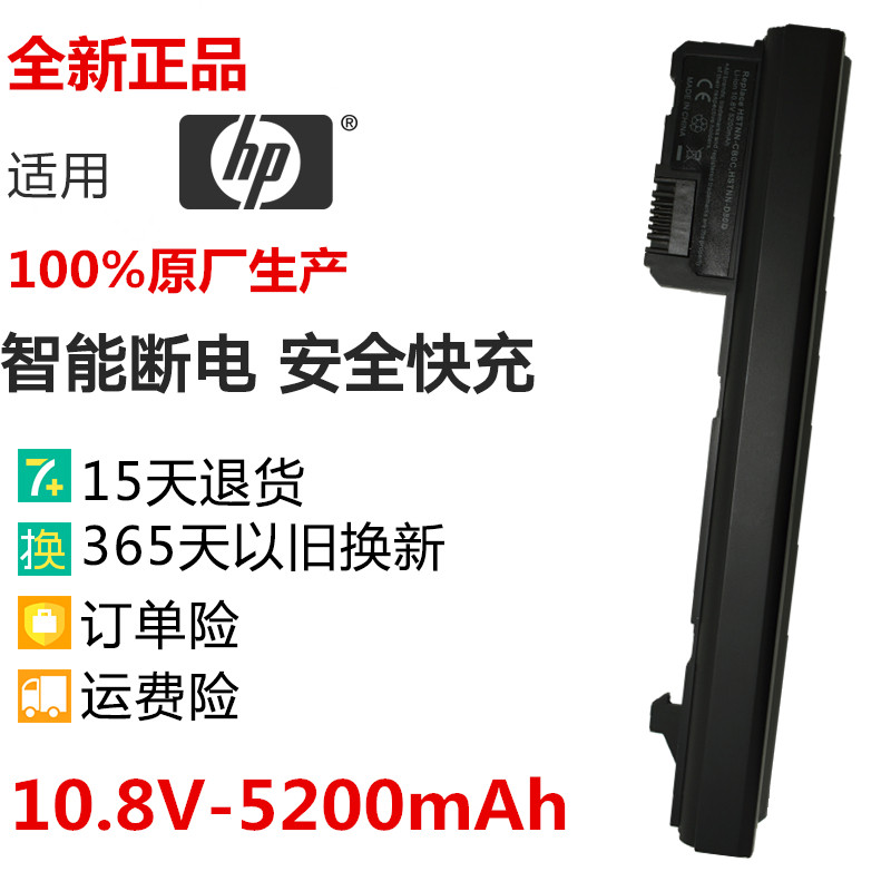 惠普Mini 110 NY221AA NY220AA 537626-001 HSTNN-LBOC笔记本电池